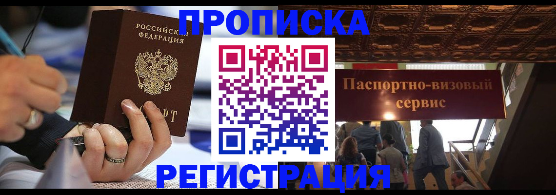 прописка в квартире в Ессентуках